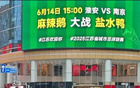 苏超火爆,自发性与群众体育的宽容服务