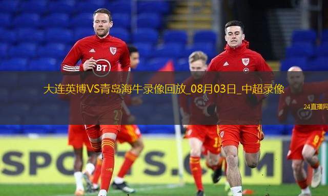 中超第19轮大连英博2-0青岛海牛