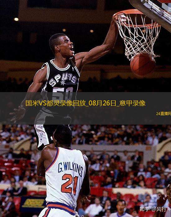 08月26日意甲第1轮国际米兰vs都灵全场录像