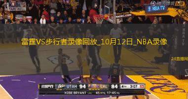 2025年10月12日NBA季前赛雷霆vs步行者