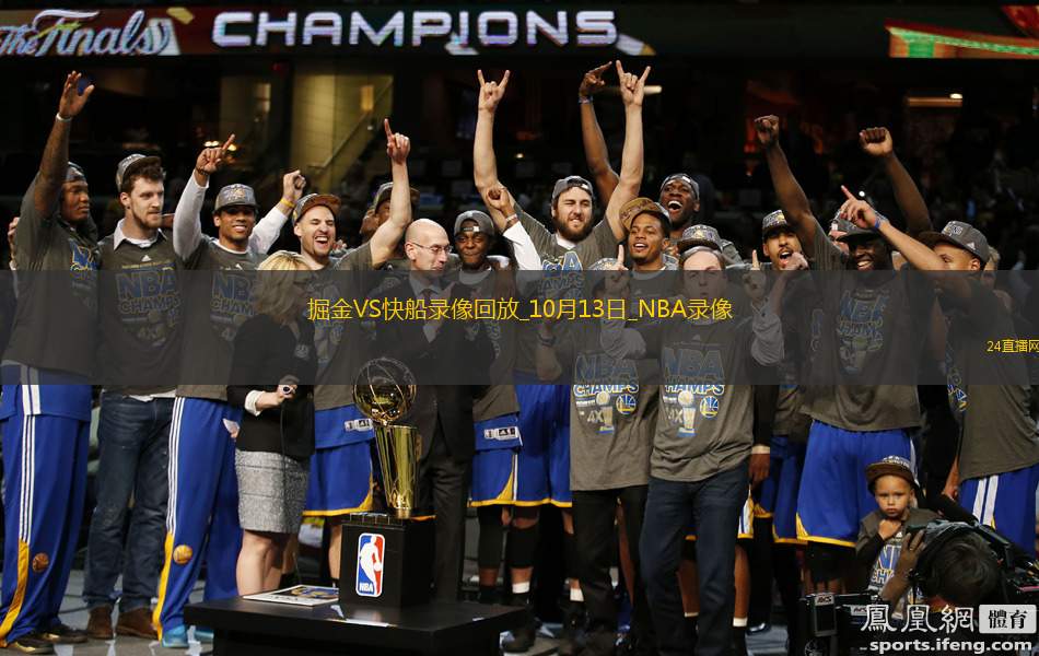 2025年10月13日NBA季前赛掘金vs快船