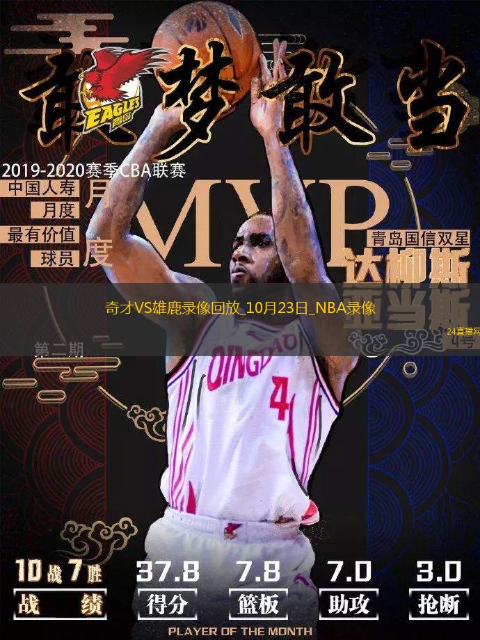 2025年10月23日NBA常规赛奇才vs雄鹿