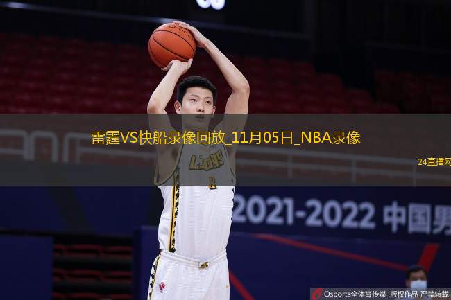 2025年11月5日NBA常规赛雷霆vs快船