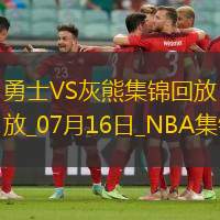 夏联-理查德12分 图希7中1 斯潘塞23分 勇士力克灰熊