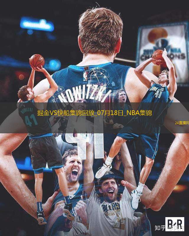 07月18日NBA夏季联赛 掘金 - 快船 精彩镜头