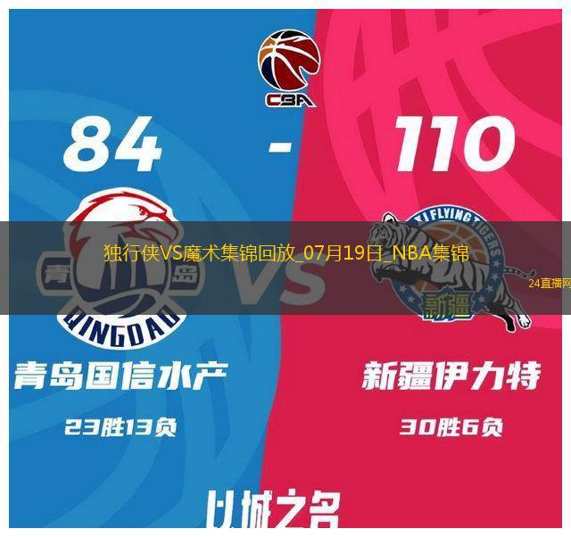 夏联-刘易斯18分 迪亚拉12+11 摩尔14+8 独行侠轻取魔术