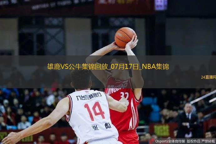 河村勇辉9+6&引领末节攻击波 贾米尔-杨37分 公牛逆转雄鹿