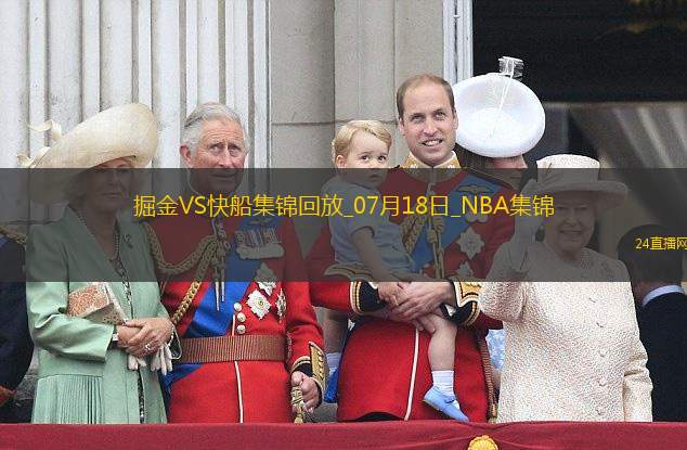 07月18日NBA夏季联赛 掘金 - 快船 精彩镜头