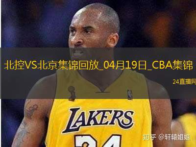 04月19日CBA季后赛1/4决赛G3 北控 - 北京 精彩镜头
