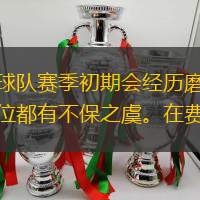 夏天大张旗鼓签詹姆斯时，魔术师早早就预演球队赛季初期会经历磨合阵痛。谁曾想都要到全明星了，湖人的磨合还没有结束的迹象。看上去，湖人的季后赛席位都有不保之虞。在费城遭遇惨败后，湖人在西部下滑到第10，已