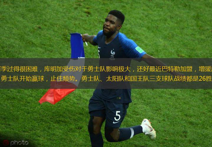 金州勇士队本赛季过得很困难，库明加受伤对于勇士队影响极大，还好最近巴特勒加盟，增援库里，年轻球员找到爆发状态，勇士队开始赢球，止住颓势。勇士队、太阳队和国王队三支球队战绩都是26胜26负，50%胜率在