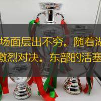 12日NBA赛场风云再起，各队奋力厮杀，精彩场面层出不穷。随着湖人和快船的主场比赛因火灾原因延期，老鹰与火箭之战也因大雪推迟，今日总共进行了四场激烈对决。东部的活塞击败猛龙，西部则是太阳力克爵士，灰熊
