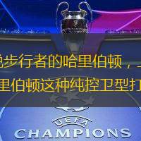 这个赛季，不少球星的状态开始下滑，比如说步行者的哈里伯顿，上赛季的助攻王，场均20+11，结果本赛季数据跌至18+8，场上手感很不稳定，有人说哈里伯顿这种纯控卫型打法，被对手给研究透了，他本身也没什么